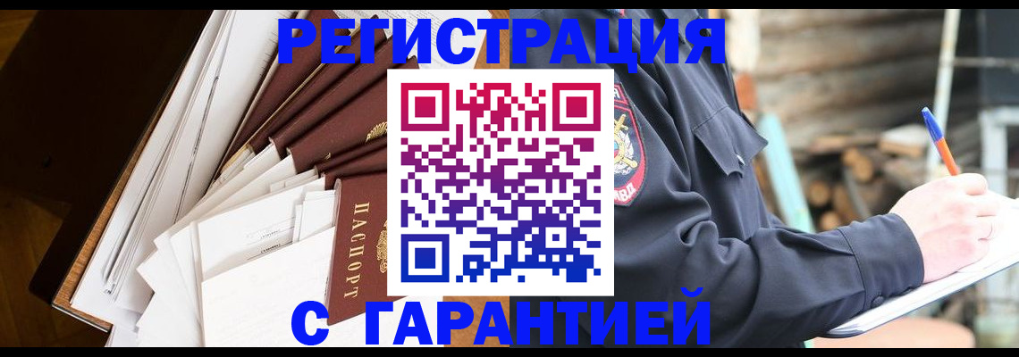 миграционный учет в Ленинск-Кузнецком