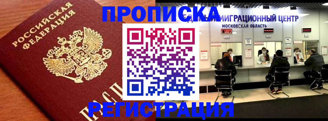 временная регистрация законно в Ленинск-Кузнецком